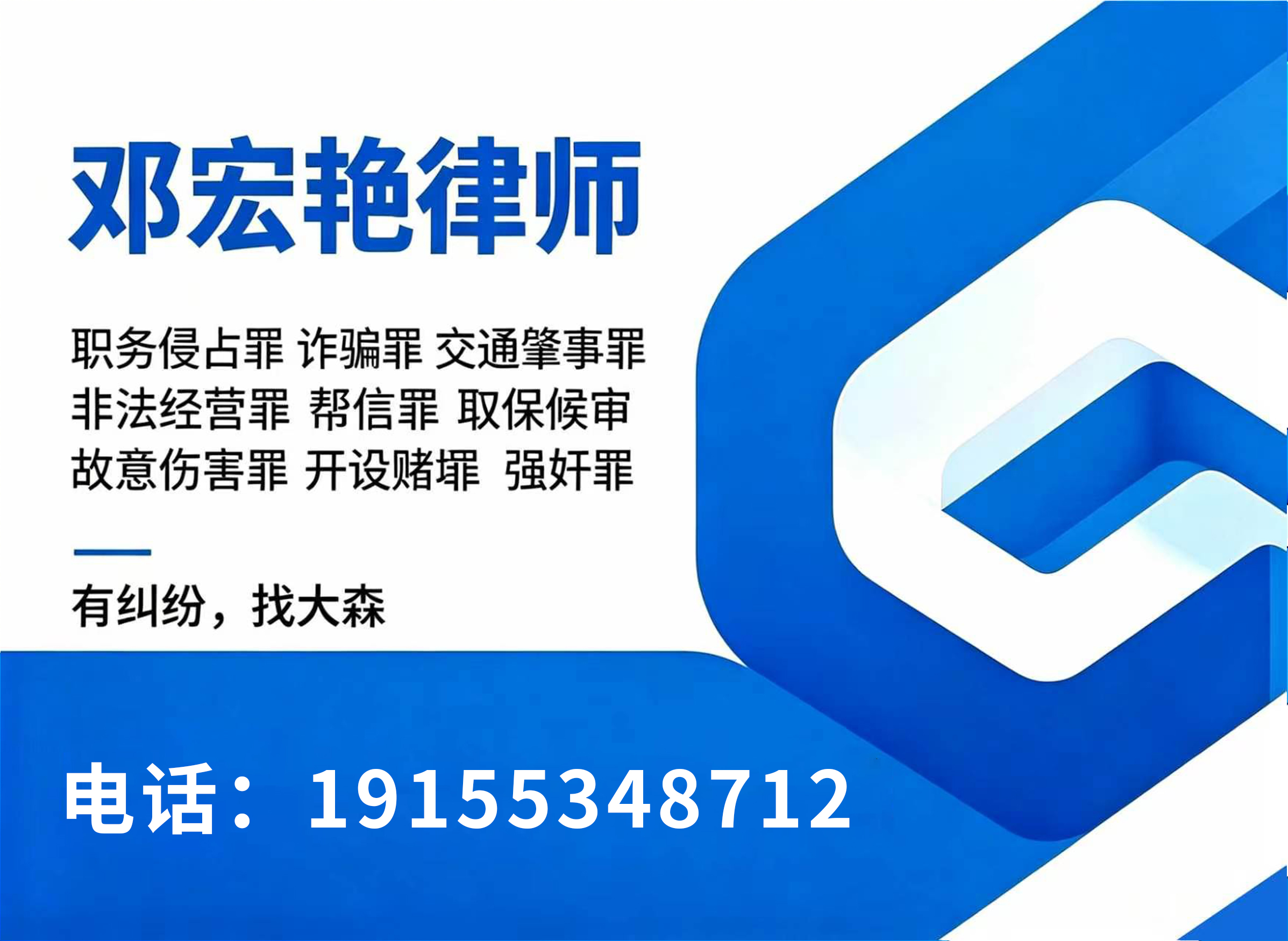 邓宏艳律师阜阳线上分站